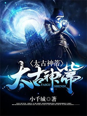 太古神鼎全文阅读免费
