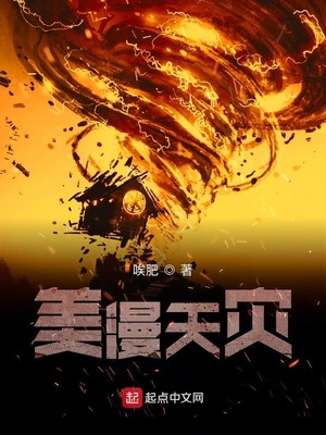 美漫天灾降临