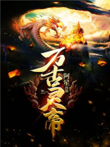 万古灵帝