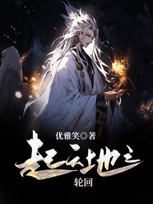 天地轮回图片