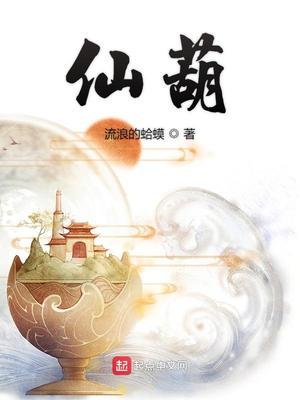 仙葫医院