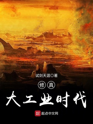 修真大工业时代世界地图