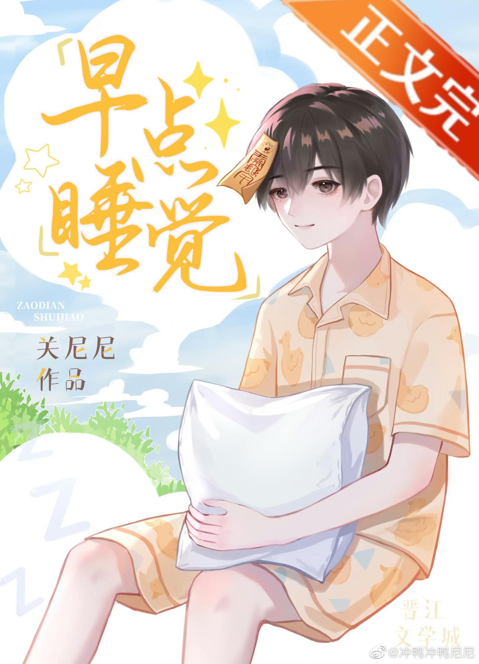早点睡觉的图片