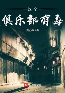这个冠军有毒