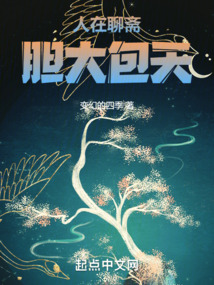 人在聊斋开局拜师燕赤霞