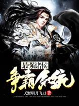 三国:最强争霸系统