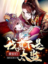 混进皇宫的假太