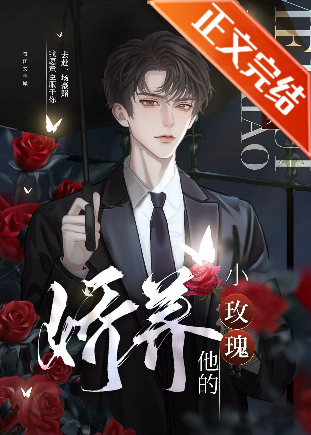 重生娇养小玫瑰免费阅读