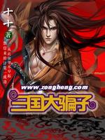三国大揭秘