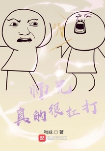 师兄实在太稳健了吧