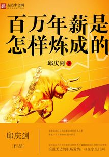 百万年薪的人拥有什么能力