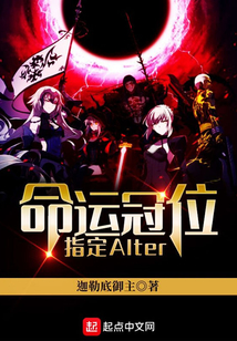 命运冠位指定Alterego