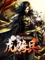 三国:开局虎牢关