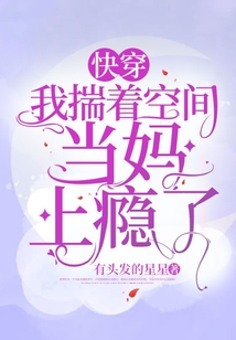 《揣着空间好修闲》