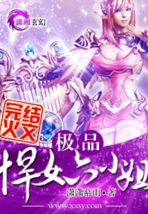 极品悍女六小姐