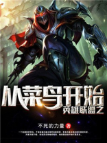 英雄联盟开始界面