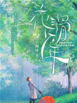 花滑少年