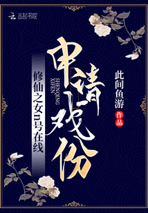 修仙女修仙
