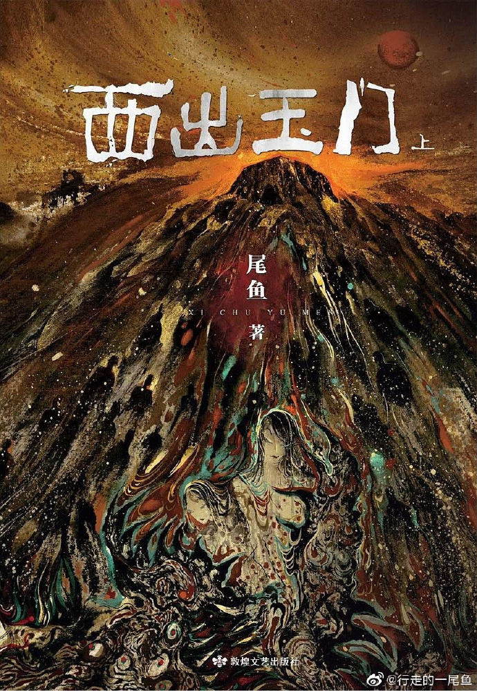 西出玉门讲的是什么