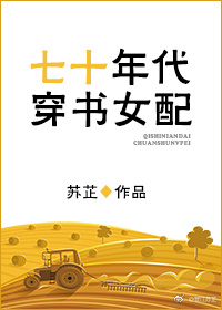 七十年代穿书女配军嫂