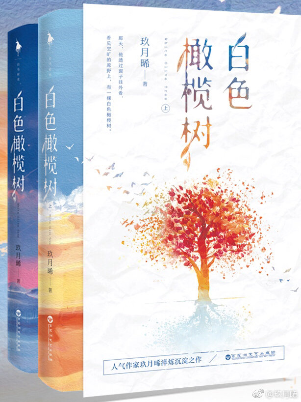 白色橄榄树全文免费阅读