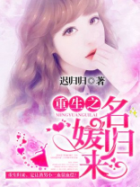 重生之名媛归来