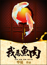 我为鱼肉gI推荐