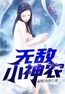 无敌小神农完整版免费
