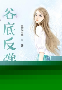 谷底反弹的句子