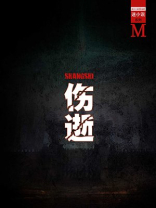 伤逝小说读后感