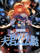 阴婚不散,夫君么么哒 洛西西