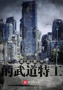 谍战剧中的武道特工 最新章节 无弹窗