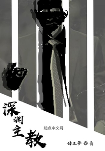 深渊主教群怎么走