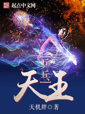 乒乓四大天王