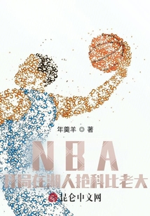 nba开局联手科比