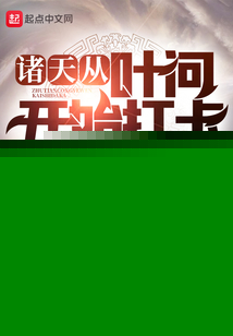 诸天从叶问开始打卡