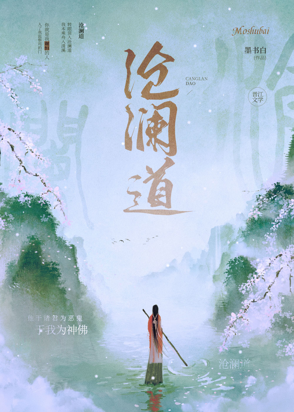 沧澜道小说墨书白笔趣阁