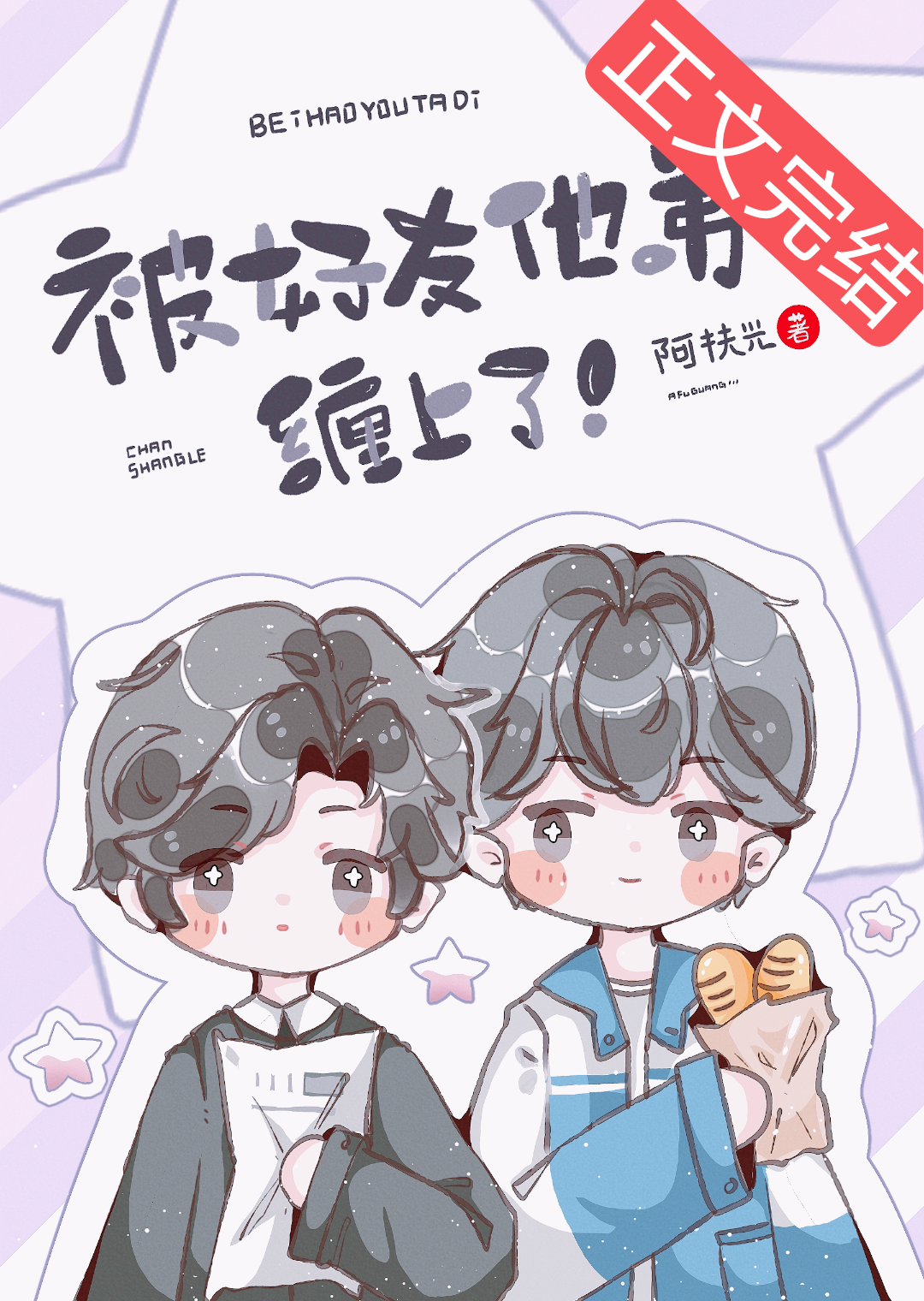 为我弯一下免费阅读