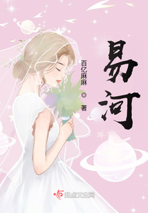 易河集团创始人