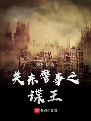 关东军间谍电视剧
