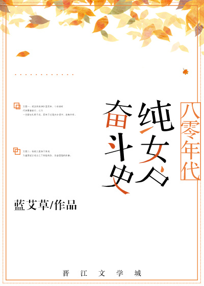 八零年代纯女户奋斗史 小说
