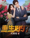 重生1997老婆让我接盘