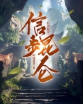 信昆仑简介