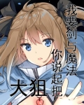 r游戏:剑与魔法