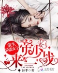 重生异能女王:帝少,来一战!