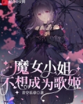 魔女小姐不想成为歌姬青空乐章