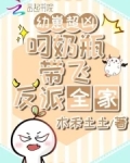 大魔王穿到幼儿园，奶凶带飞反派