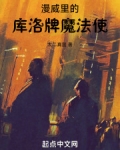 漫威里的库洛牌魔法使笔趣阁