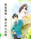 傅总宠妻甜蜜蜜容星辰
