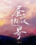 昼夜界线